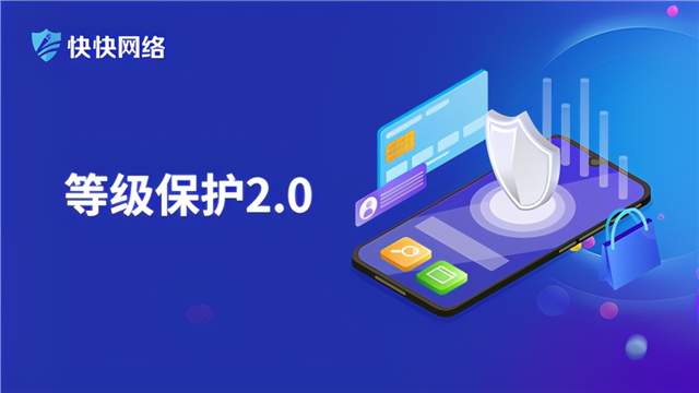 等保2.0時代 如何選擇專業可靠的網絡技術服務與測評機構