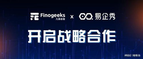 凡泰極客與易企秀啟動深度戰略合作，數字內容制作服務助力企業數字化營銷再升級